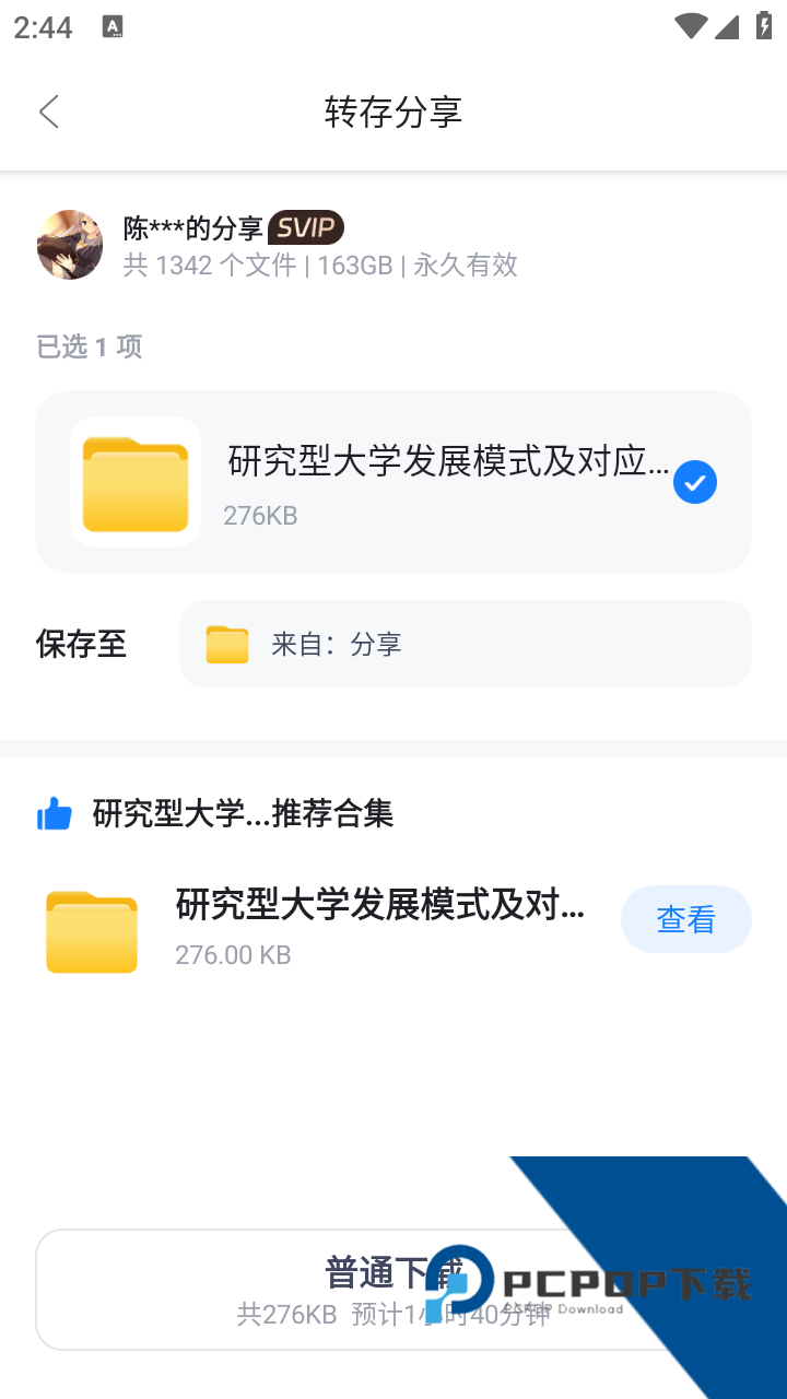 迅牛官方完整版应用app下载 v1.2.2