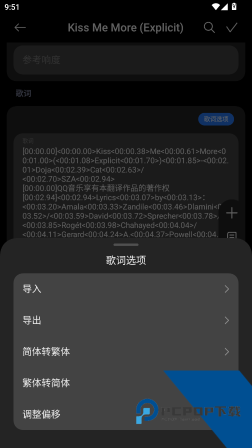 Lyrico歌词app手机版