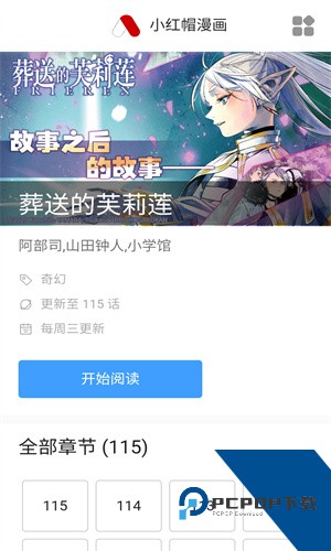 小红帽漫画app