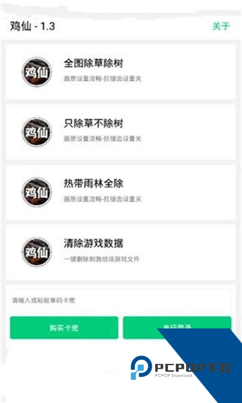 和平精英鸡仙画质助手最新安卓版vPro 8.0.0-5