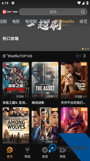 一起刷影视app手机版 v1.4.2
