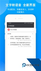 文字转语音官方正版最新版免费下载 v8.9.159