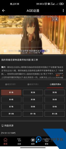 AGE动漫正版官网版