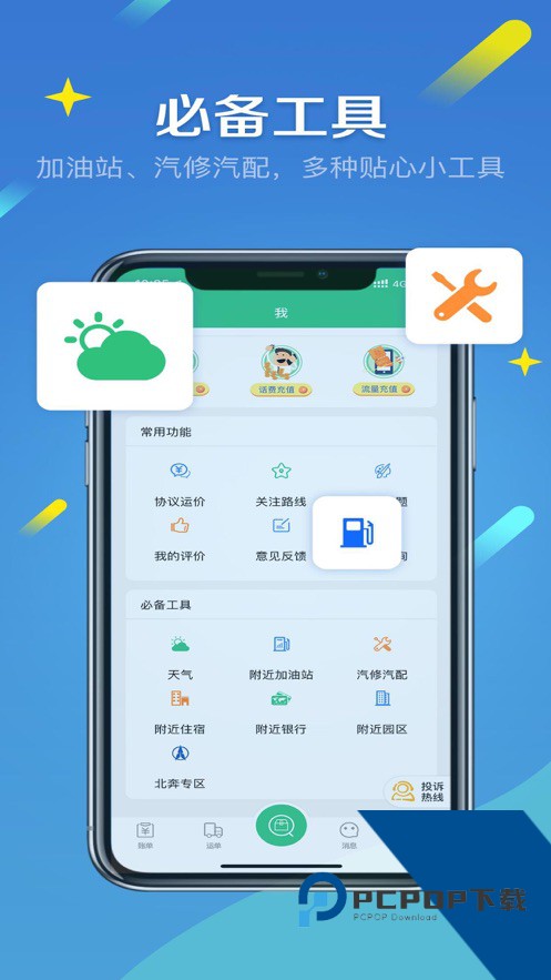 来货拉app官方正版