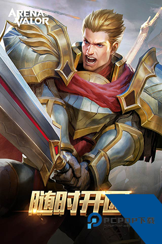 Aov传说对决先行服官方升级版下载安卓版v1.51.4.1