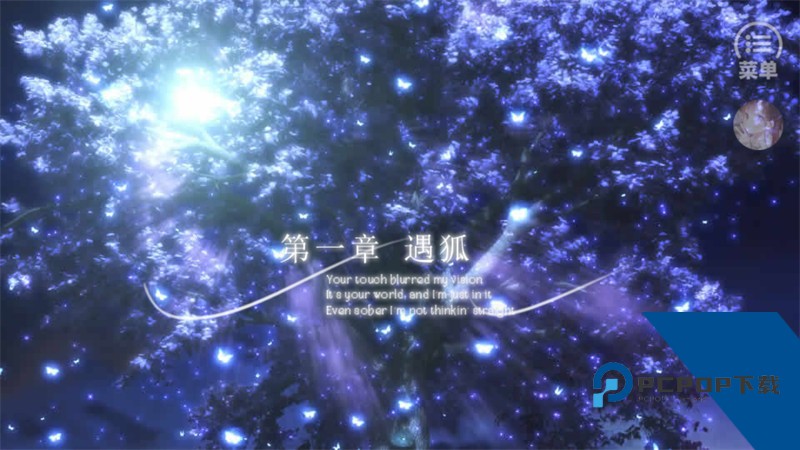 我上了狐狸精的身完结版 手机版v1.0.0