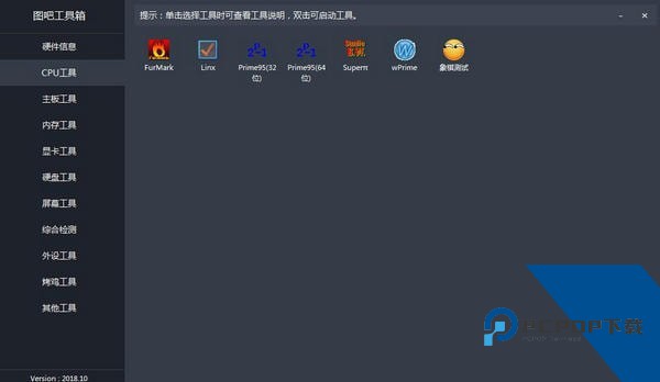 图吧工具箱手机下载最新安装包v1.6