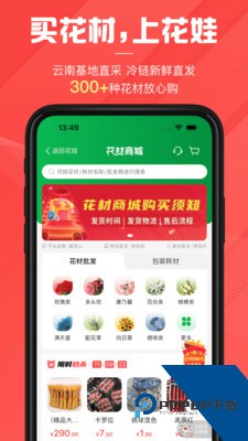 花娃鲜花平台官方正版