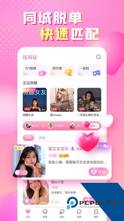 性用社软件