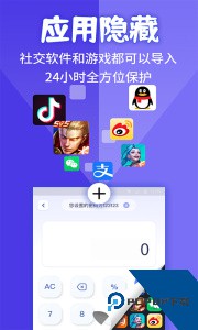 应用隐藏计算器app最新版下载 v2.4.1