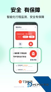 T3出行网约车平台下载 v4.4.7