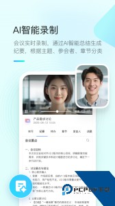 全时云会议手机版app下载 v6.30.260204