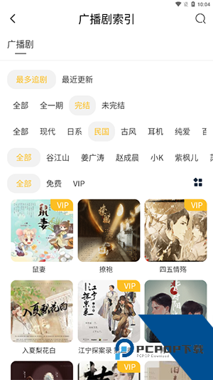府声FM广播剧软件免费听下载v3.4