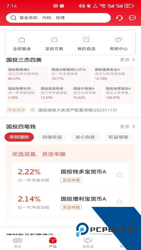 国投瑞银手机app最新版本 v4.1.5安卓版