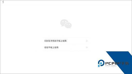 微信电视版app最新版下载v8.0