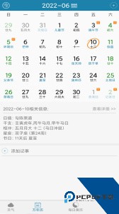 周易万年历最新版app下载 v4.0.3
