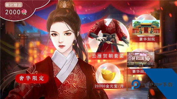 冠绝京城无限鲜花版 内置金手指版v1