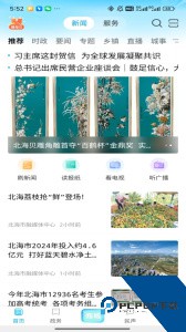 北海通讯客户端下载 v3.1.1
