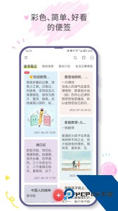 爱便签官方正版客户端下载 v4.2.7