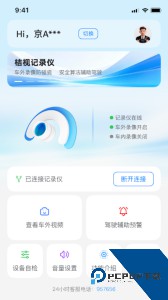 桔视记录仪最新版下载 v3.8.1