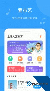 爱小艺教师端下载 v3.7.8