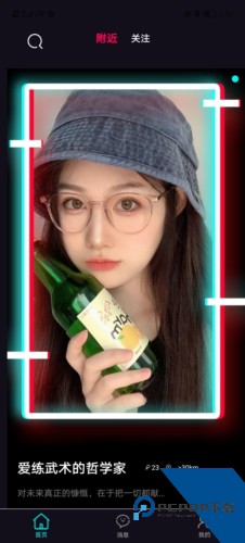 酷友交友免费下载安装v3.2.1
