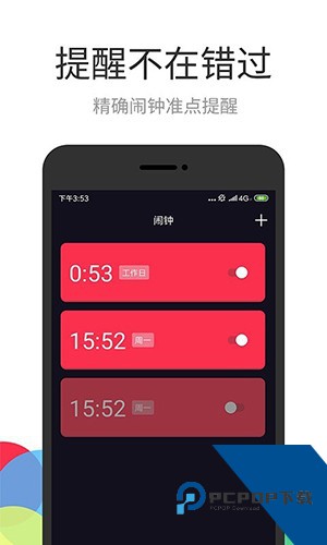 彩铃闹钟下载app最新版本v1.2.9