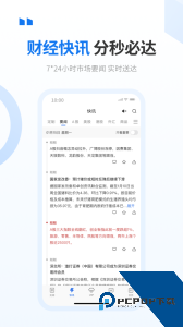华尔街见闻app客户端下载 v6.52.0