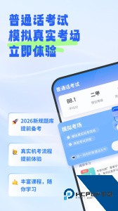 普通话考试最新版手机版下载 v2.6.3