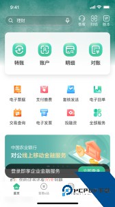 企业手机银行客户端官方正版下载 v7.0.0