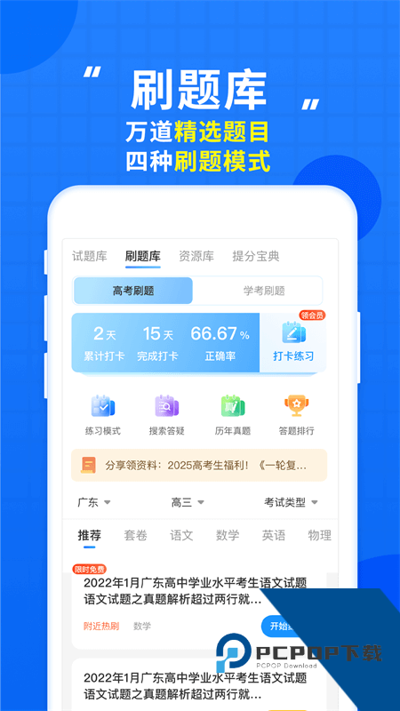 高考直通车app最新版本下载 v9.16.0安卓版