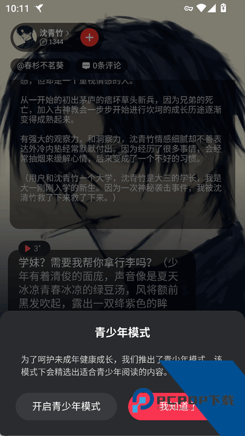 智能恋人无禁词免费app下载v1.2.4