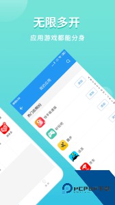 微分身双开app最新版下载 v5.2.3.0