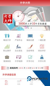 升学大师最新版app下载 v8.0.5