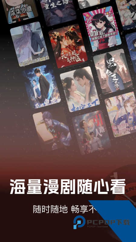 免费漫剧看app