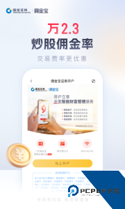佣金宝开户最新版官方正版下载 v3.05.004
