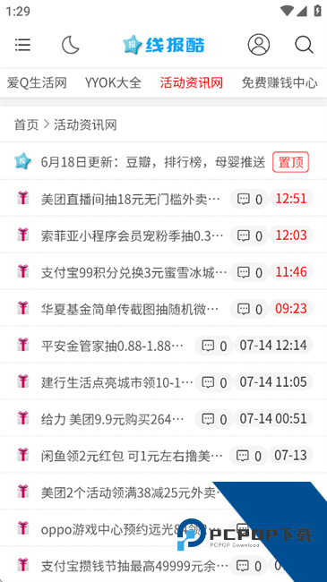 线报酷安卓手机版v3.0.6