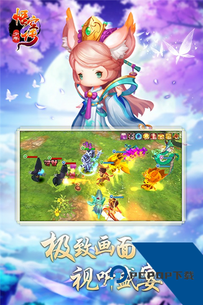 少年悟空传百度版 最新版v1.8.5