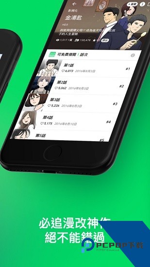 webtoon台版漫画app