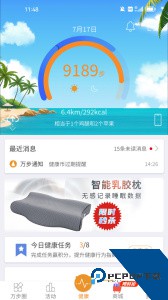 万步健康官方正版客户端下载 v7.1.3.6170