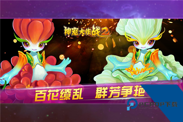 神宠大作战2 手机版v1.7.25
