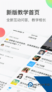 知到教师版官方正版下载 v5.1.0