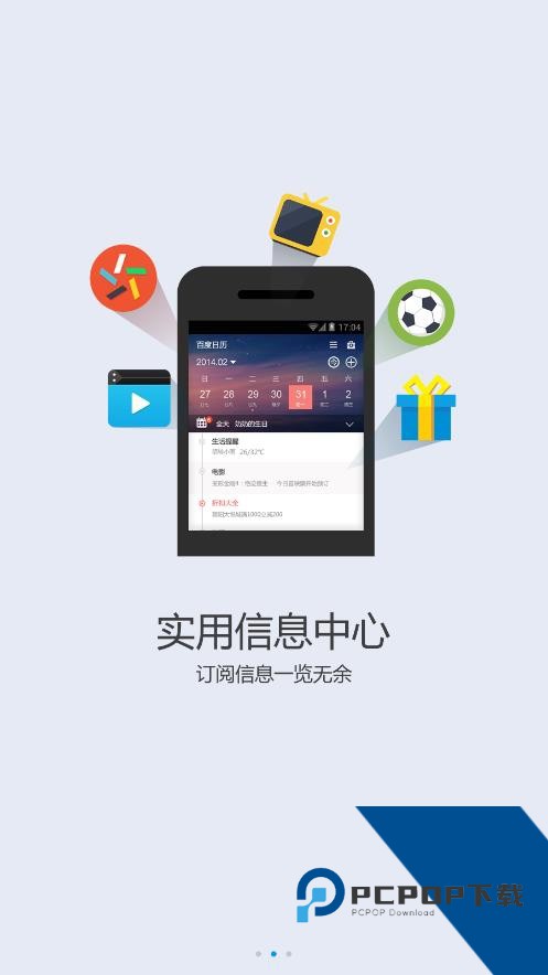 百度日历手机最新版本下载v1.5