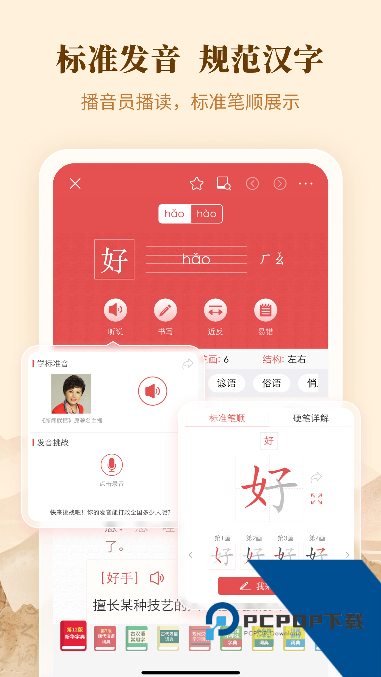 新华字典电子版免费下载最新版v4.0.7