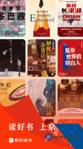 京东读书官方正版app下载 v4.50.7