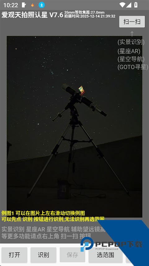 爱观天照相认星最新版免费v7.6 安卓版