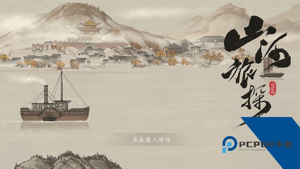 山河旅探手机完整版安装v1.0.17