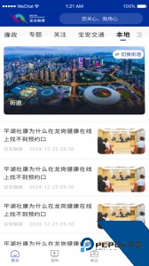 宝安融媒手机版下载 v7.0.14