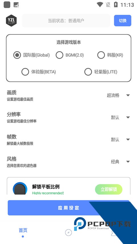YZL工具箱和平精英画质助手v9.8