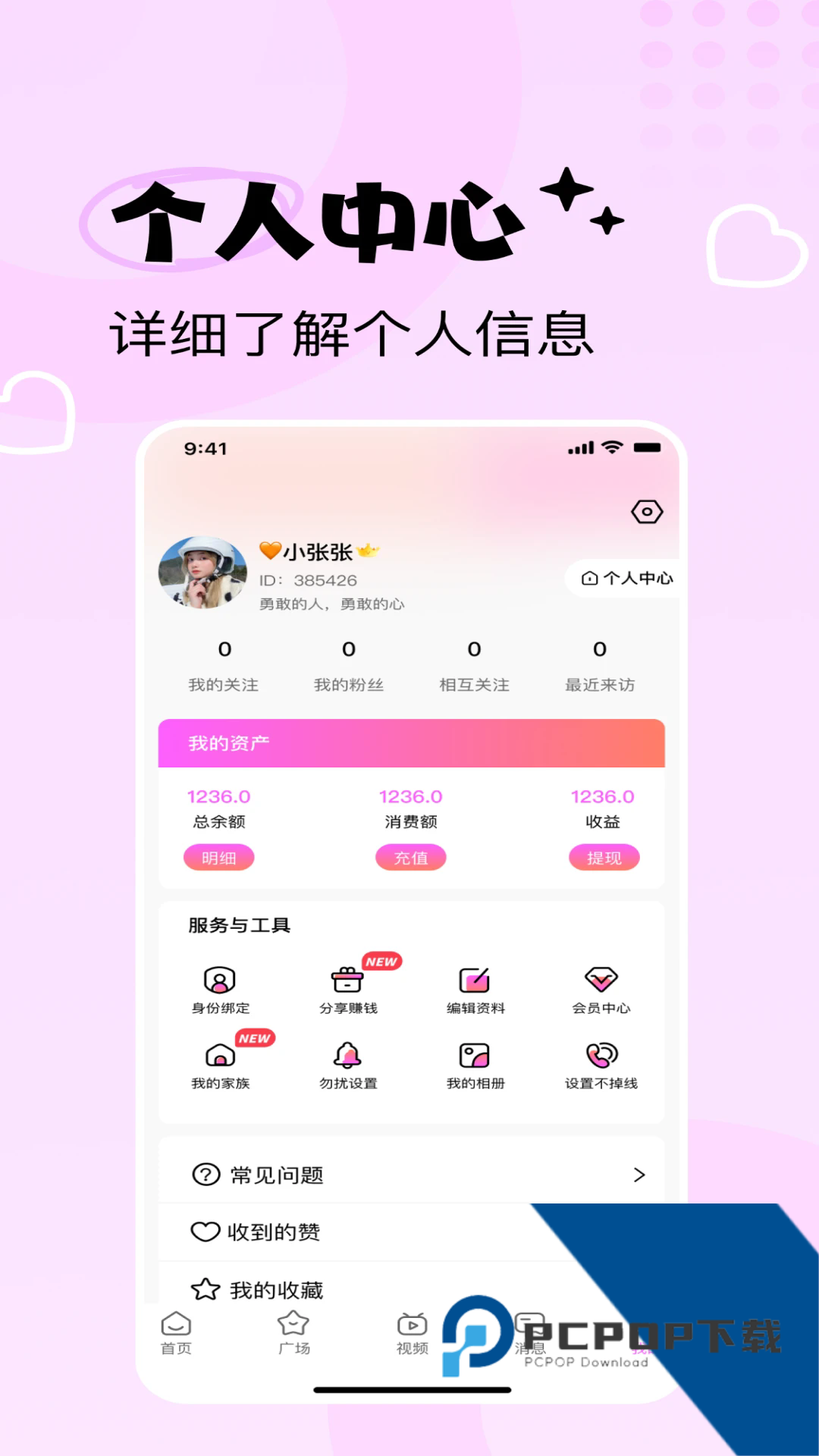 花海交友平台最新版本下载20263.8.6